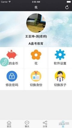 鑫考云校园iOS